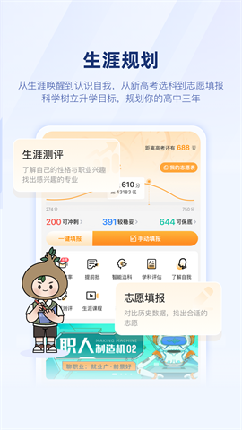 升学e网通最新版图3