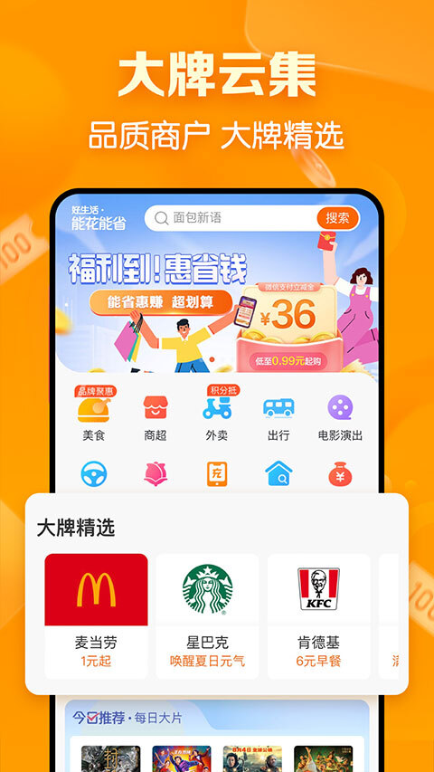 建行生活正式版图3