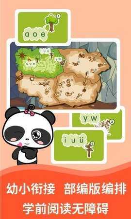 熊猫拼音软件图3