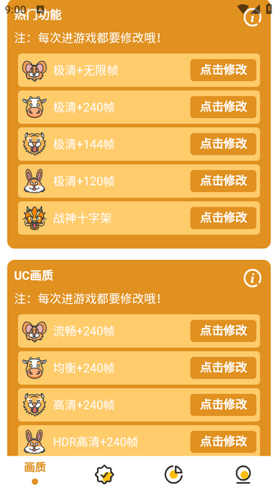 万能画质助手图3