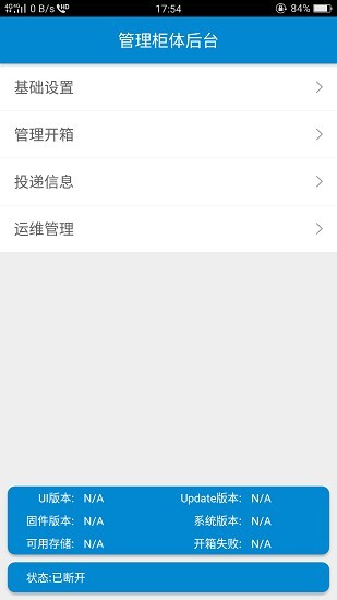 近邻宝管理员图3