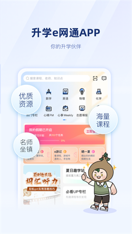 升学e网通最新版图4