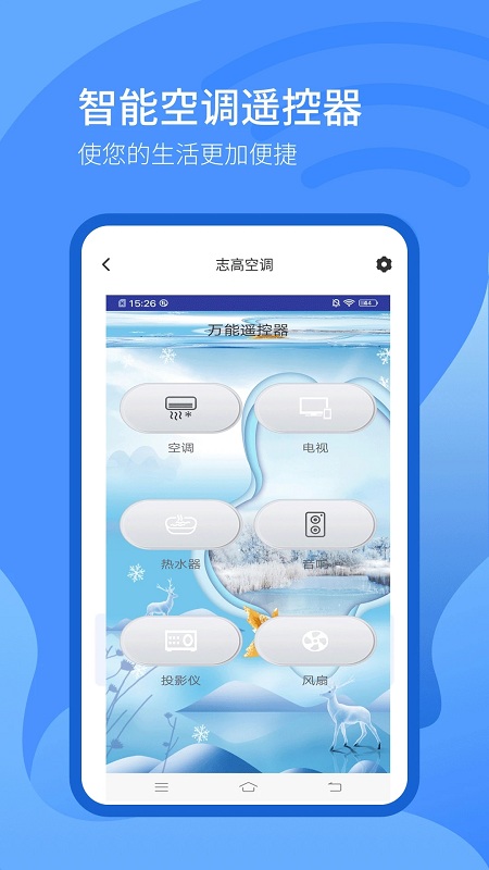 万能遥控器管家图1