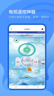万能遥控器管家图3