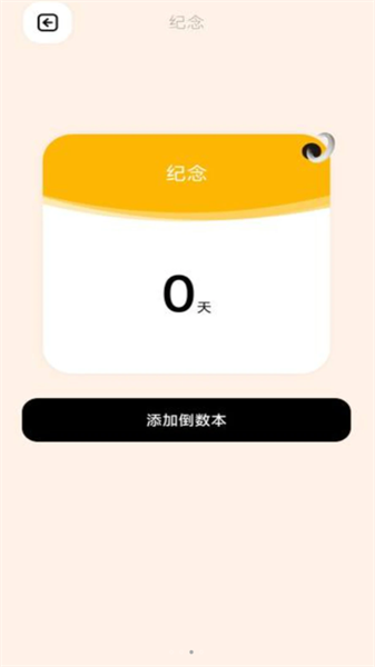 碧空倒数日365图3