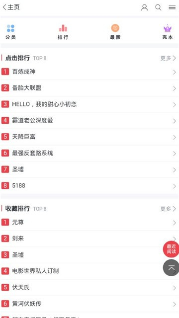 螳螂小说免费版