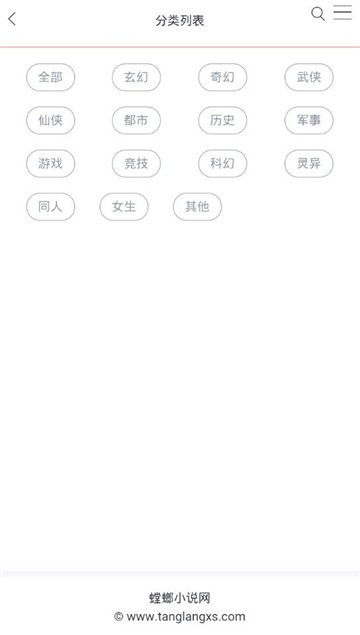 螳螂小说免费版