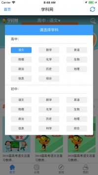 精准教学通手机版图3