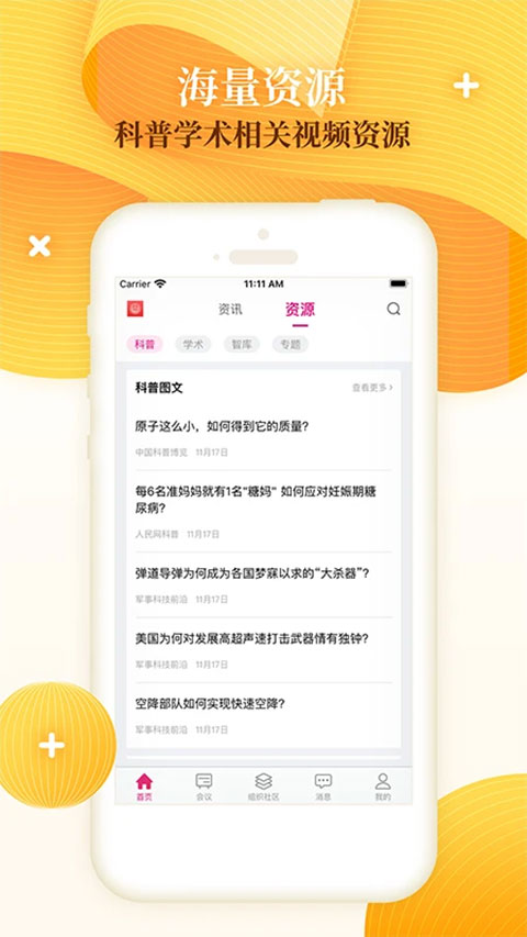 科技工作者之家图2