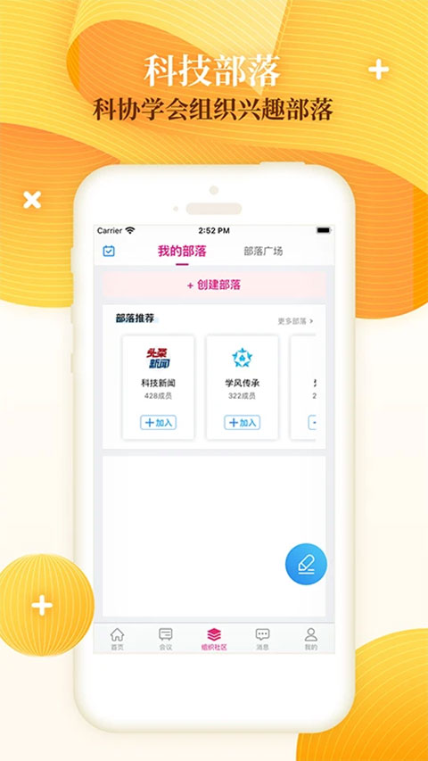 科技工作者之家图4