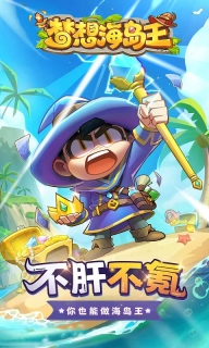梦想海岛王最新版图1