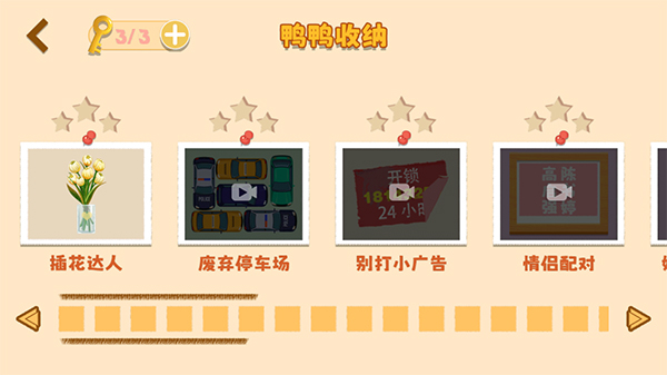 鸭鸭收纳大师游戏最新版(1)