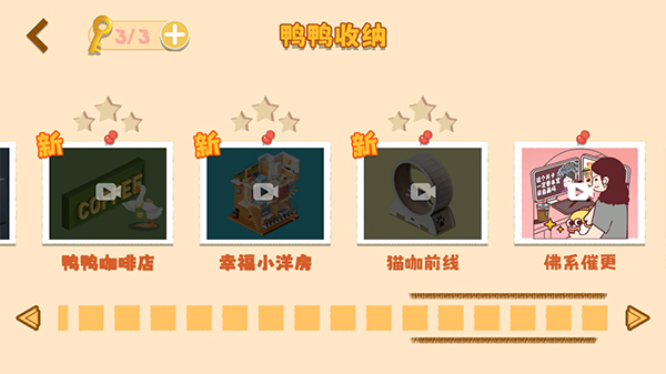 鸭鸭收纳大师游戏最新版(2)