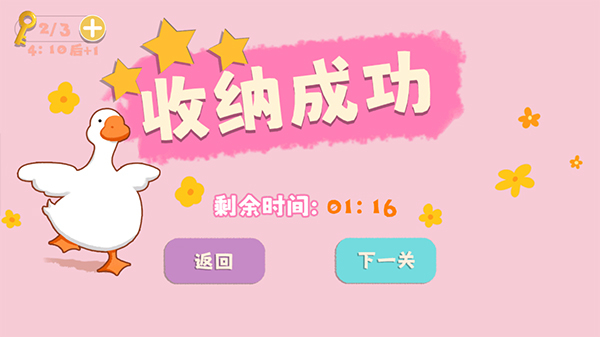 鸭鸭收纳大师游戏最新版(3)