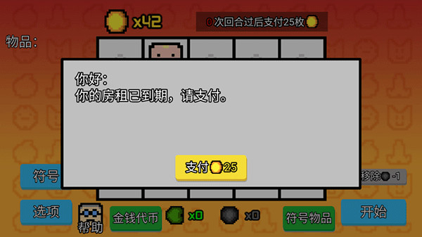 Luck be A Landlord图3