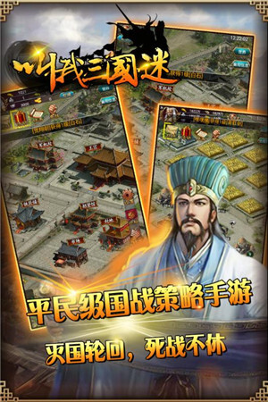 叫我三国迷  安卓版