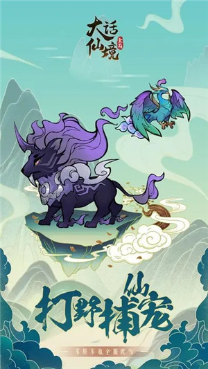 大话仙境  安卓版