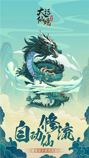 大话仙境  安卓版