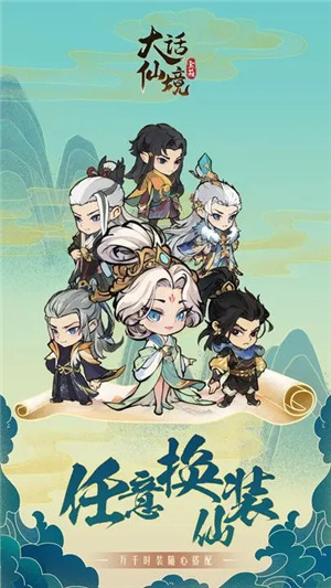 大话仙境  安卓版