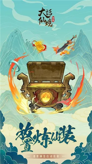 大话仙境  安卓版