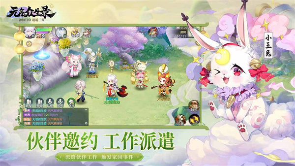 元气众生录  免费版