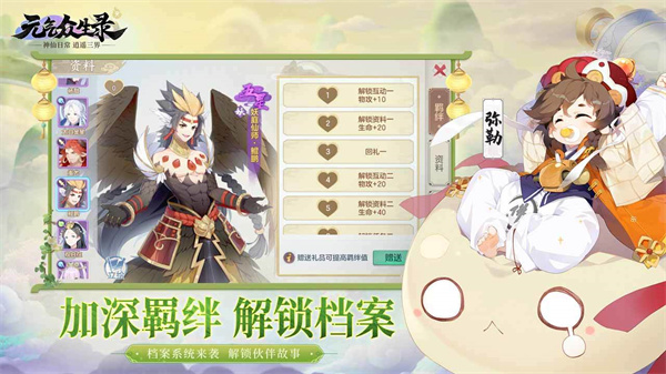 元气众生录  免费版