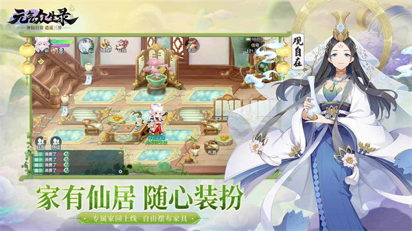 元气众生录  免费版