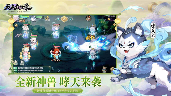 元气众生录  免费版