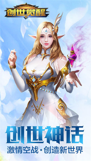创世觉醒  安卓最新版