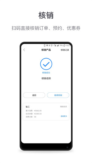 微盟商户助手最新版