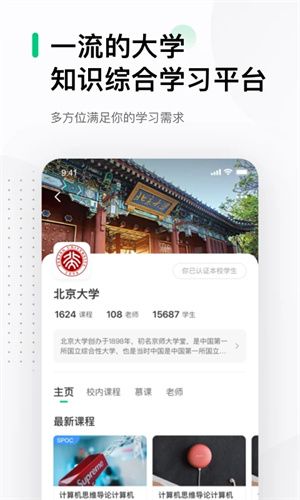 中国大学MOOC  安卓版