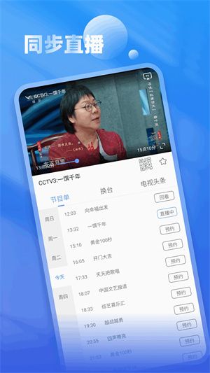 手机电视极速版