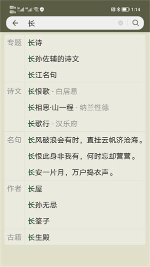 古诗文网免费版