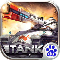 坦克王者
