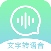 文字转语音精灵