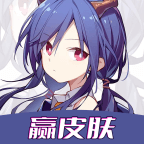 我要赢皮肤  安卓版