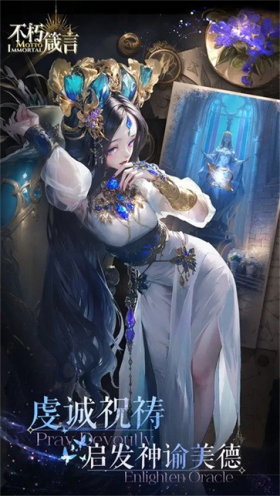 不朽箴言图1