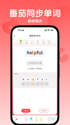 番茄同步单词图3
