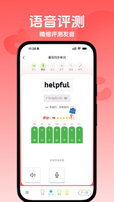 番茄同步单词图2