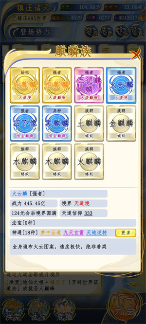 洪荒天道2主宰图3