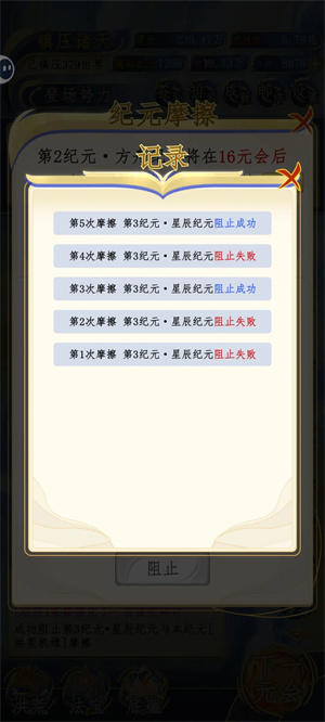 洪荒天道2主宰图2