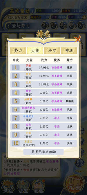 洪荒天道2主宰图4