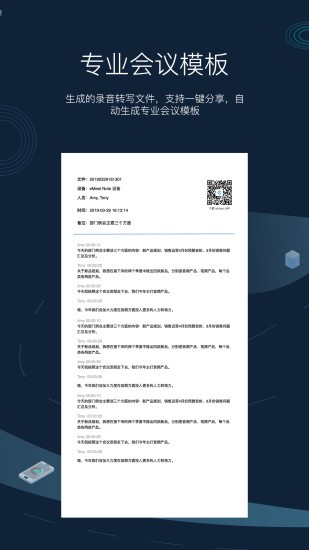emeetnote记录全能王图3