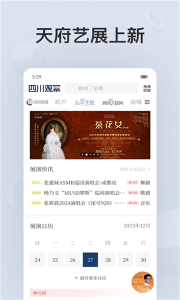 四川观察官网版图1