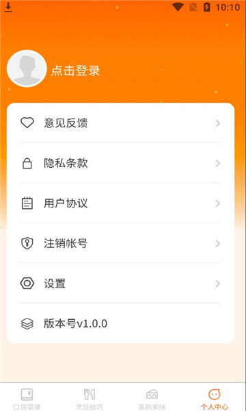 口袋喜刷最新版图1
