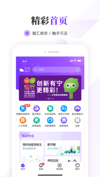 南京大学app图1