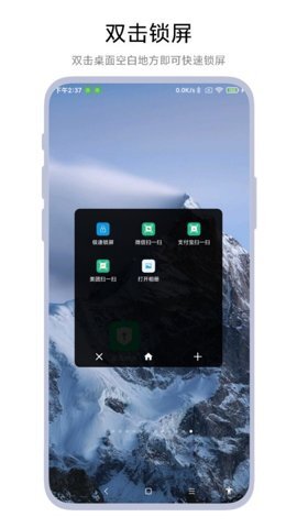 双击锁屏安卓版图4