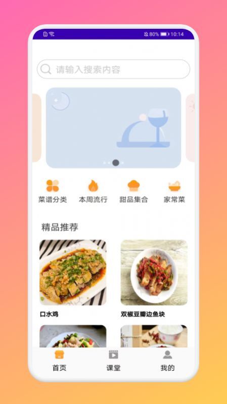 厨房做饭菜谱图1