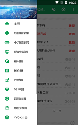线报酷app图2