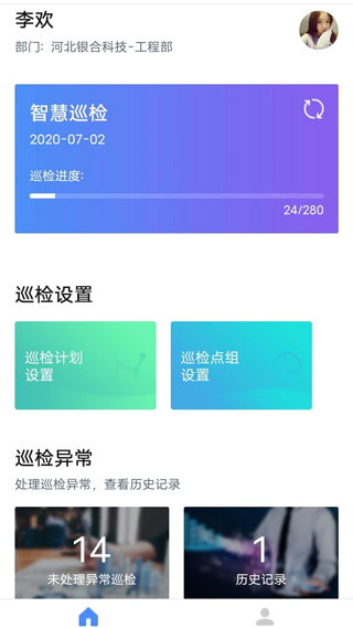 智慧巡检图1